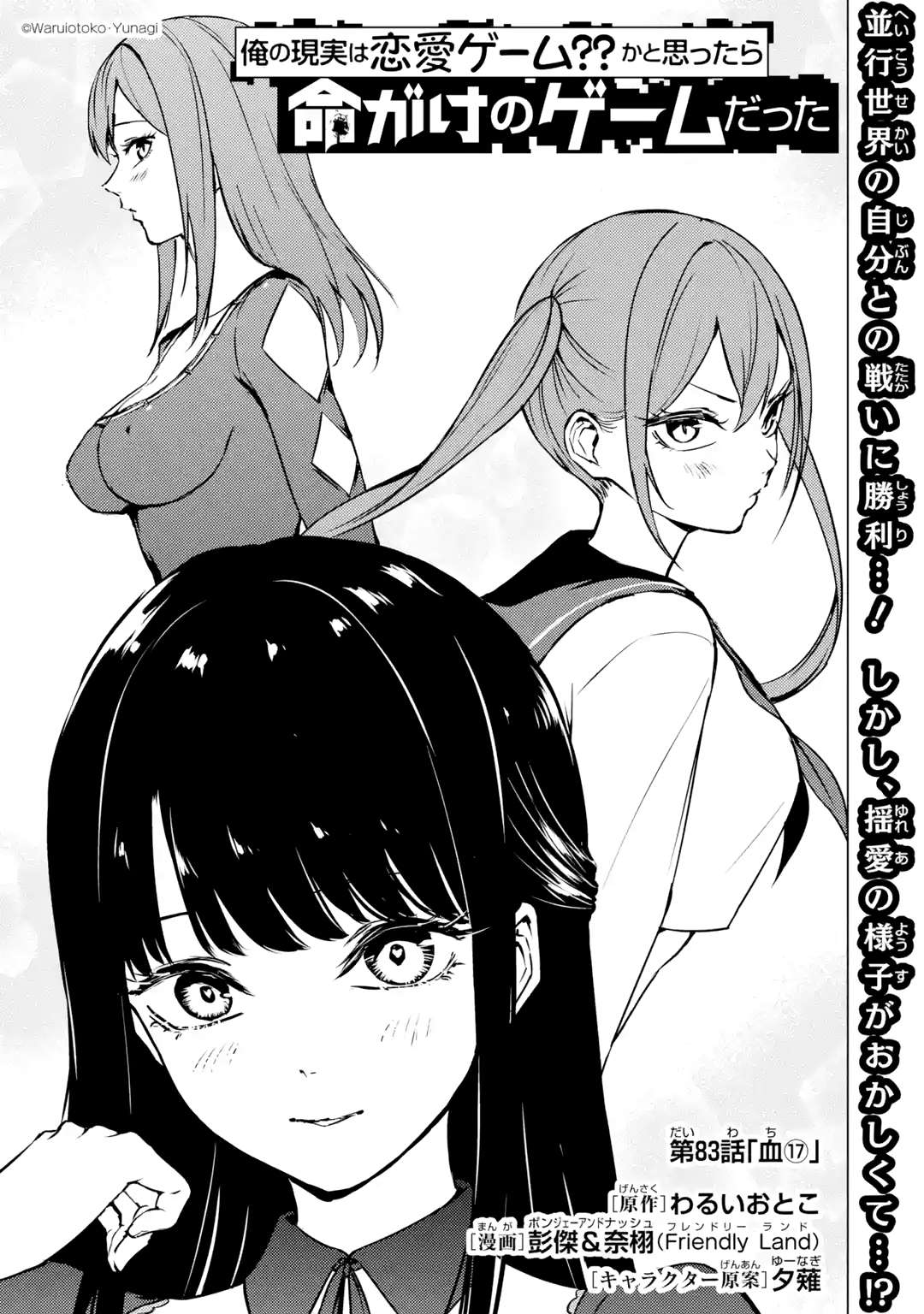Ore no Genjitsu wa Ren'ai Game?? ka to Omottara Inochigake no Game datta Chapter 83.1 2